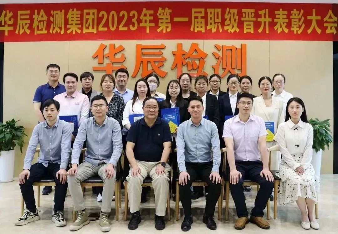同心共赢，晋无止境——人生就是博检测集团2023年度第一届职级晋升工作会成功召开！