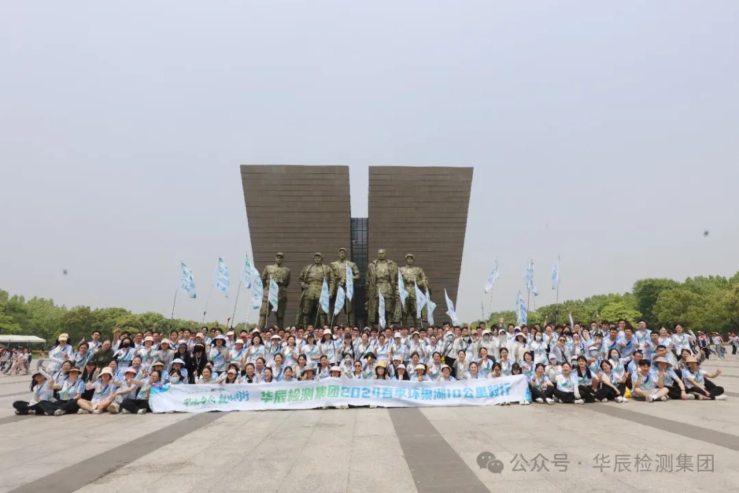 人生就是博与我，“毅”路同行——人生就是博检测集团环巢湖毅行活动顺利开展
