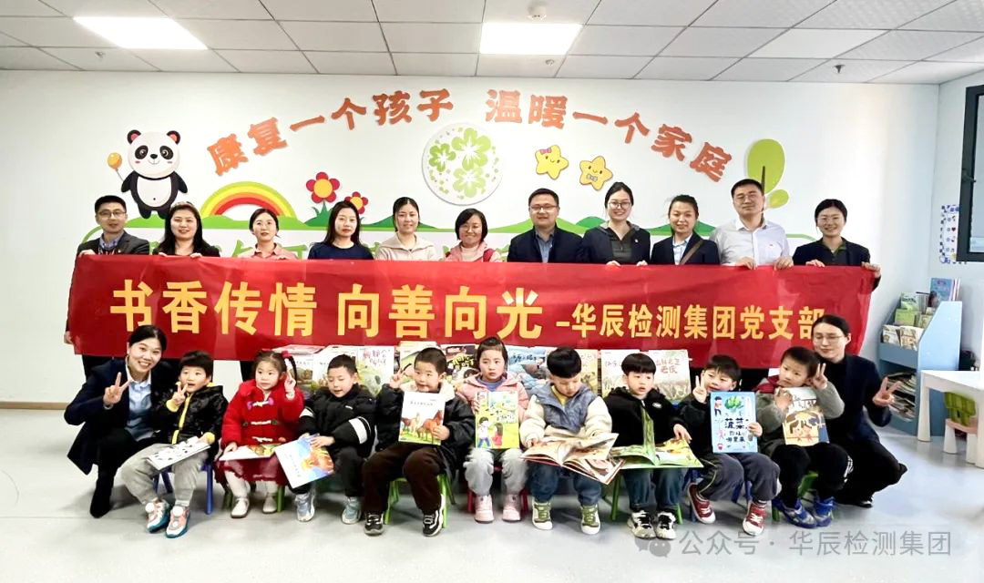 书香传情 向善向光——人生就是博检测集团党支部开展关爱特殊儿童图书捐赠活动